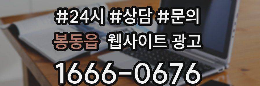 봉동읍 웹사이트 광고
