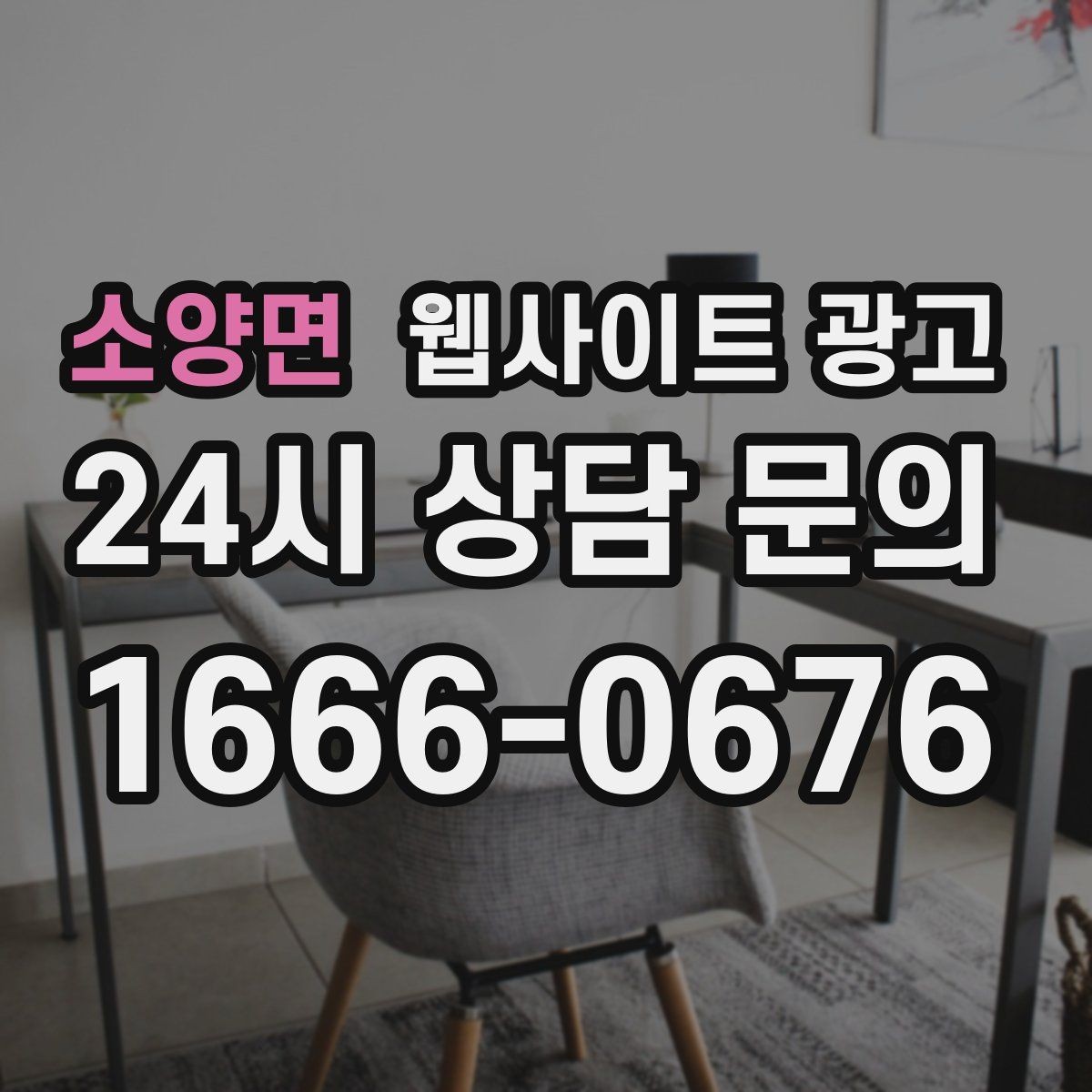 소양면 웹사이트 광고 장기 운영에서 성과가 유지되는 사이트의 공통점