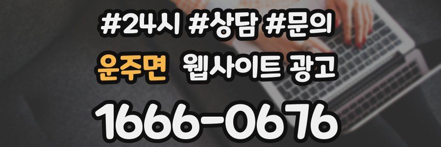 운주면 웹사이트 광고