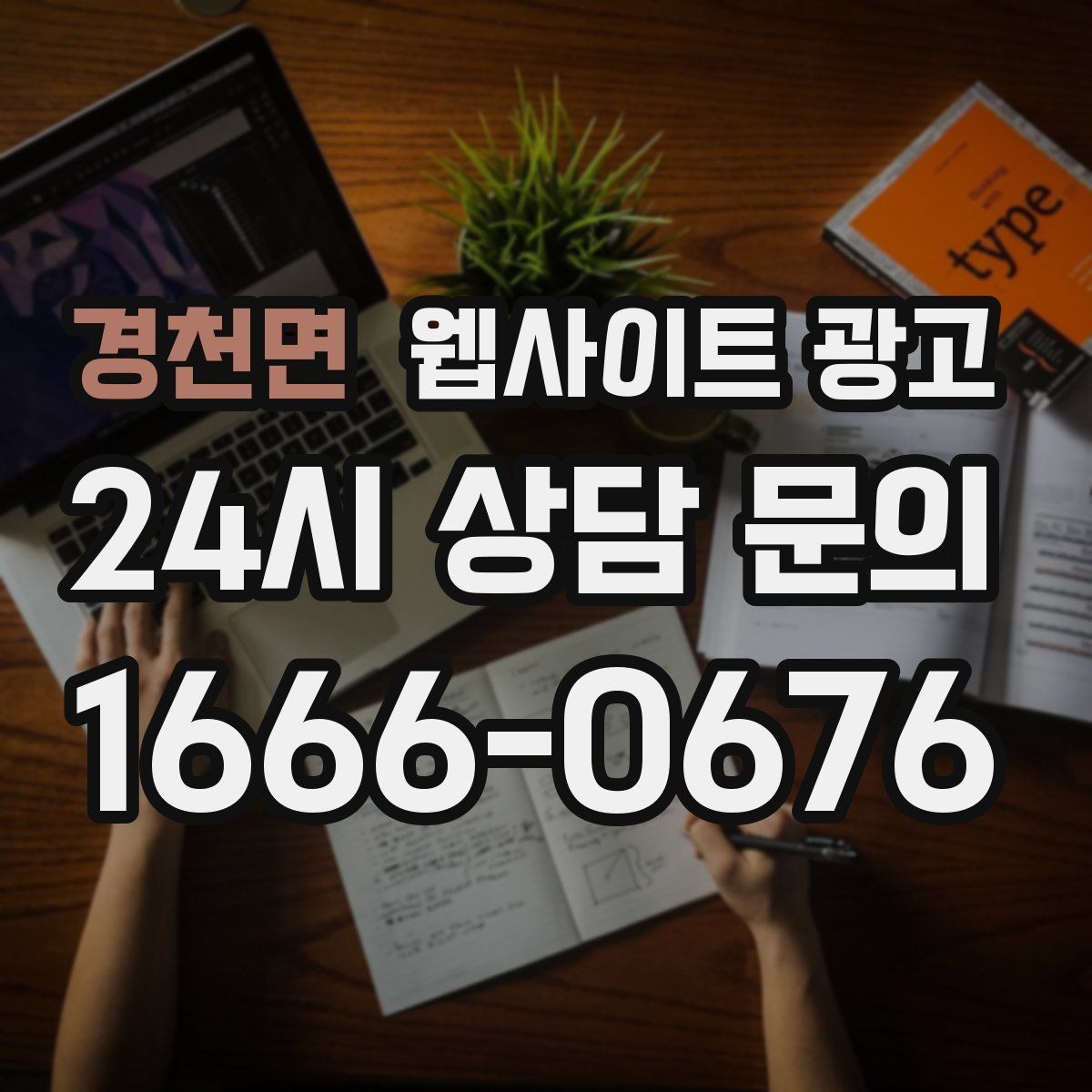 경천면 웹사이트 광고 지금 당장 적용 가능한 홈페이지 운영 체크리스트
