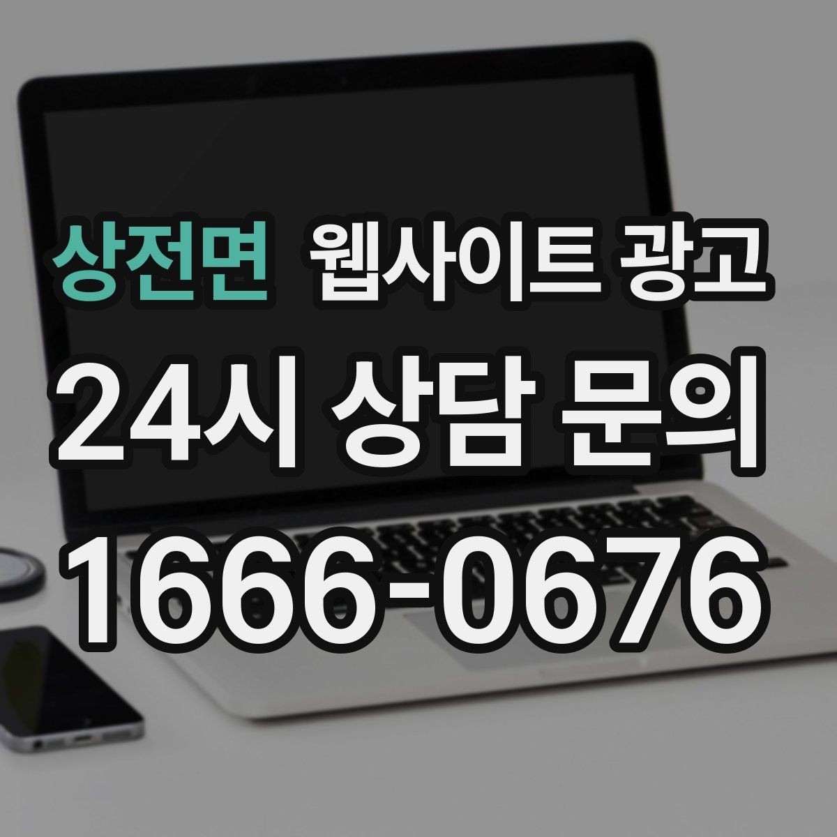 상전면 웹사이트 광고 상담 로그로 FAQ 페이지를 만드는 방법
