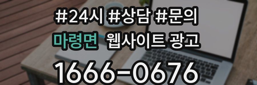 마령면 웹사이트 광고