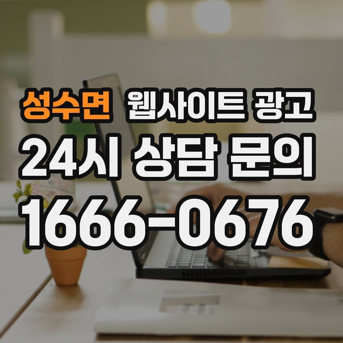 성수면 웹사이트 광고 카테고리 태그를 정리해야 하는 이유