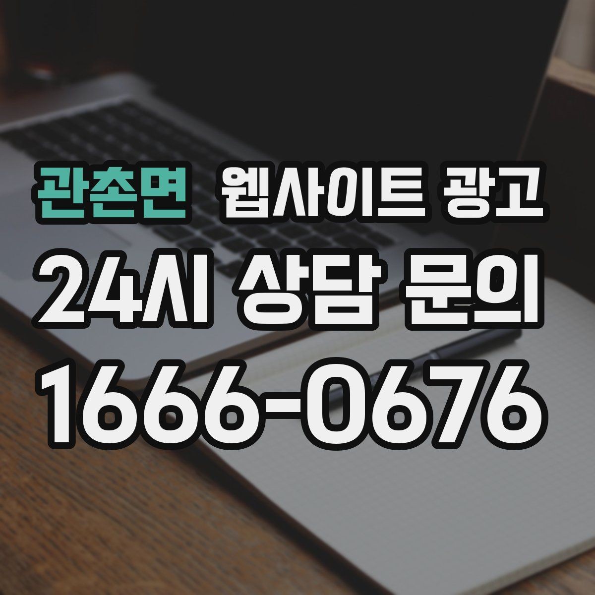 관촌면 웹사이트 광고 후기 페이지를 만들 때 개인정보 이슈 점검