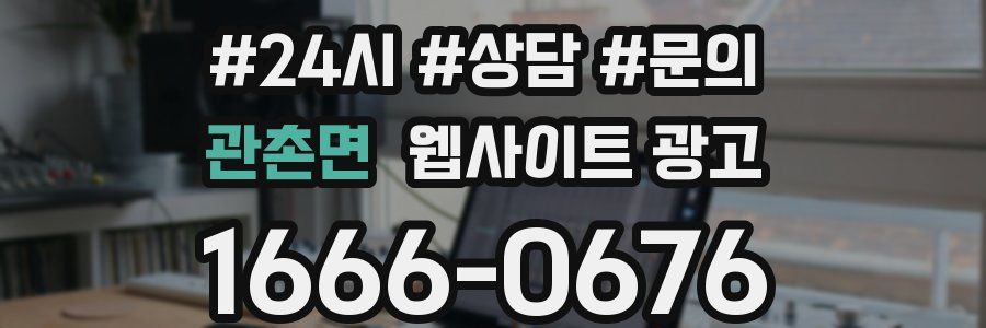 관촌면 웹사이트 광고