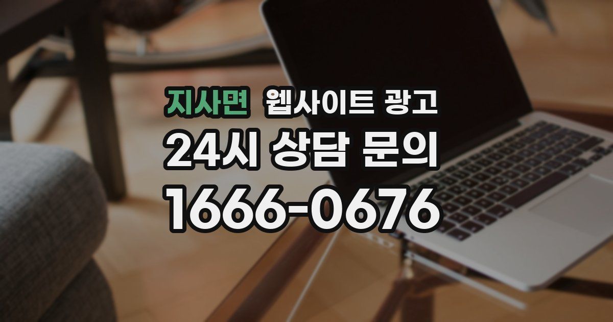 지사면 웹사이트 광고