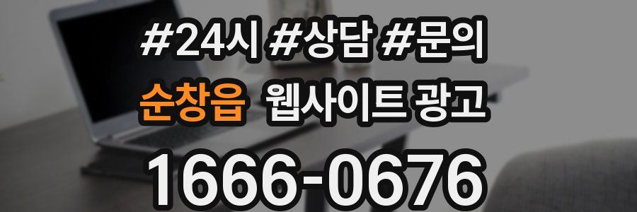 순창읍 웹사이트 광고