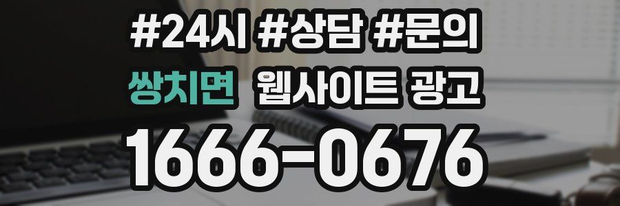 쌍치면 웹사이트 광고