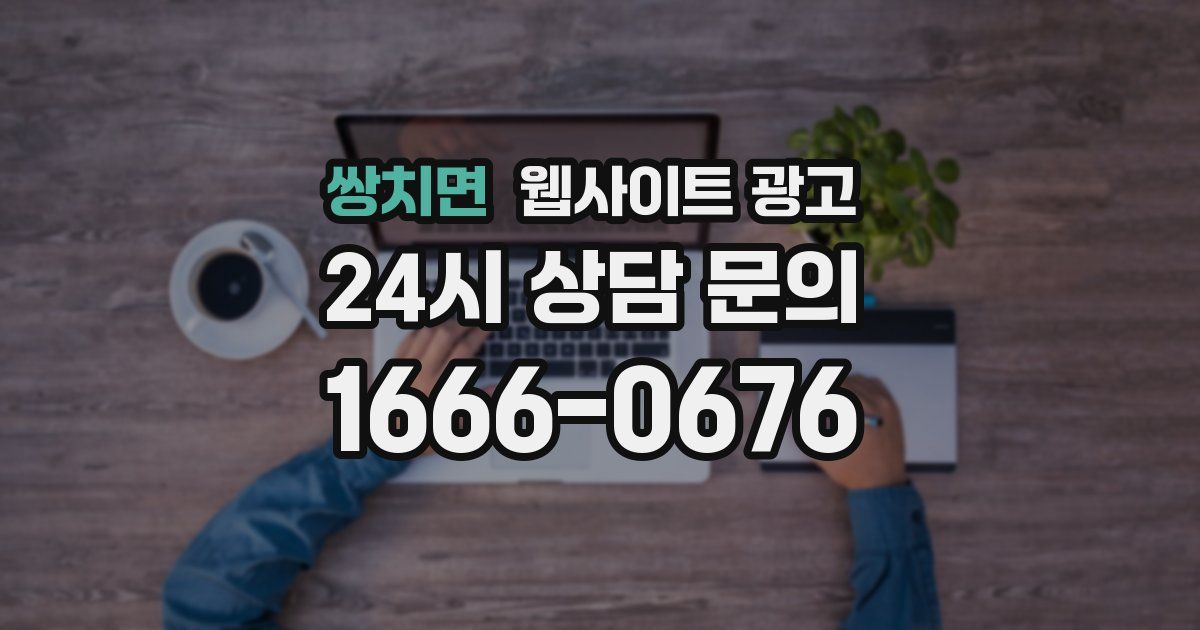 쌍치면 웹사이트 광고