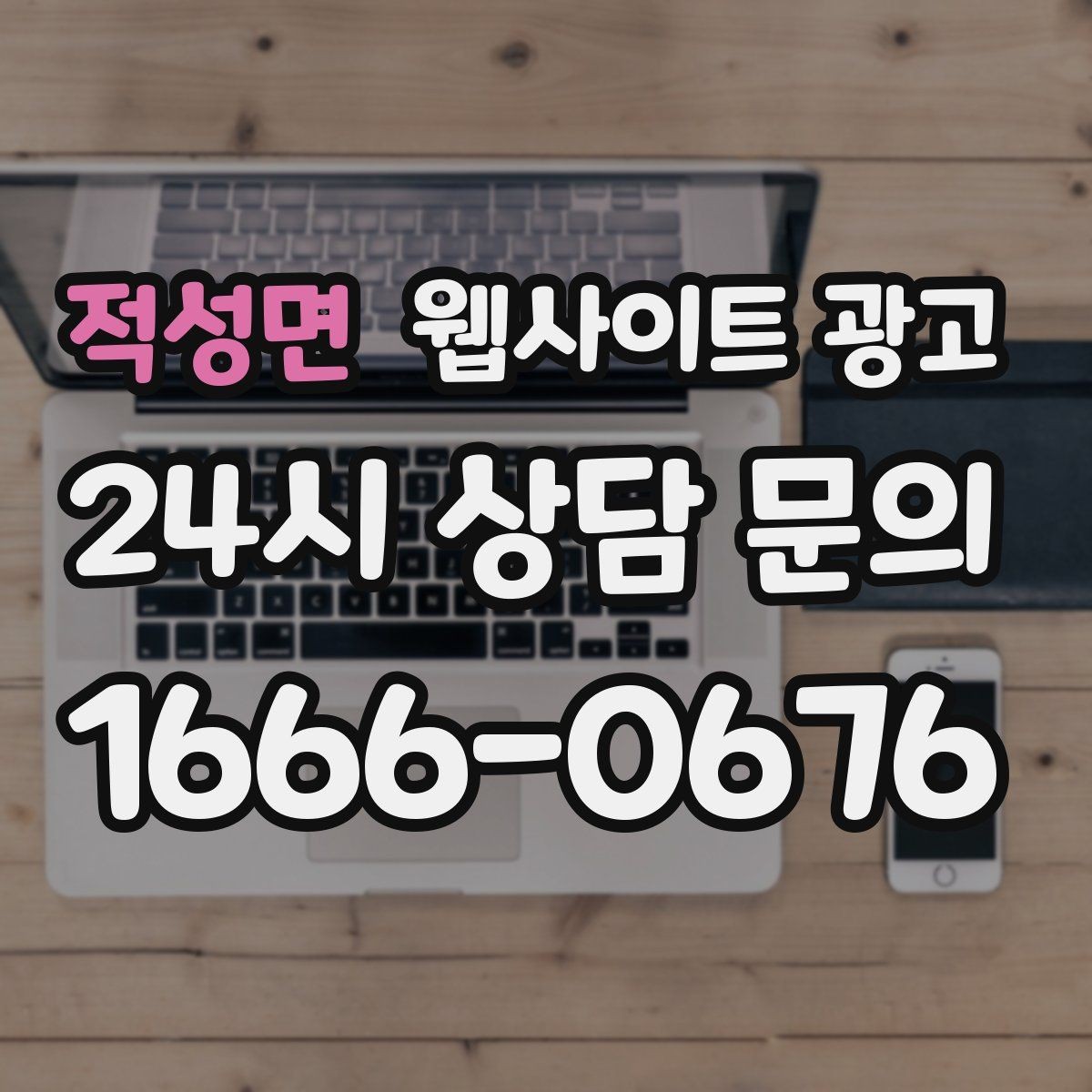 적성면 웹사이트 광고 콘텐츠 캘린더를 3개월 단위로 짜는 방법