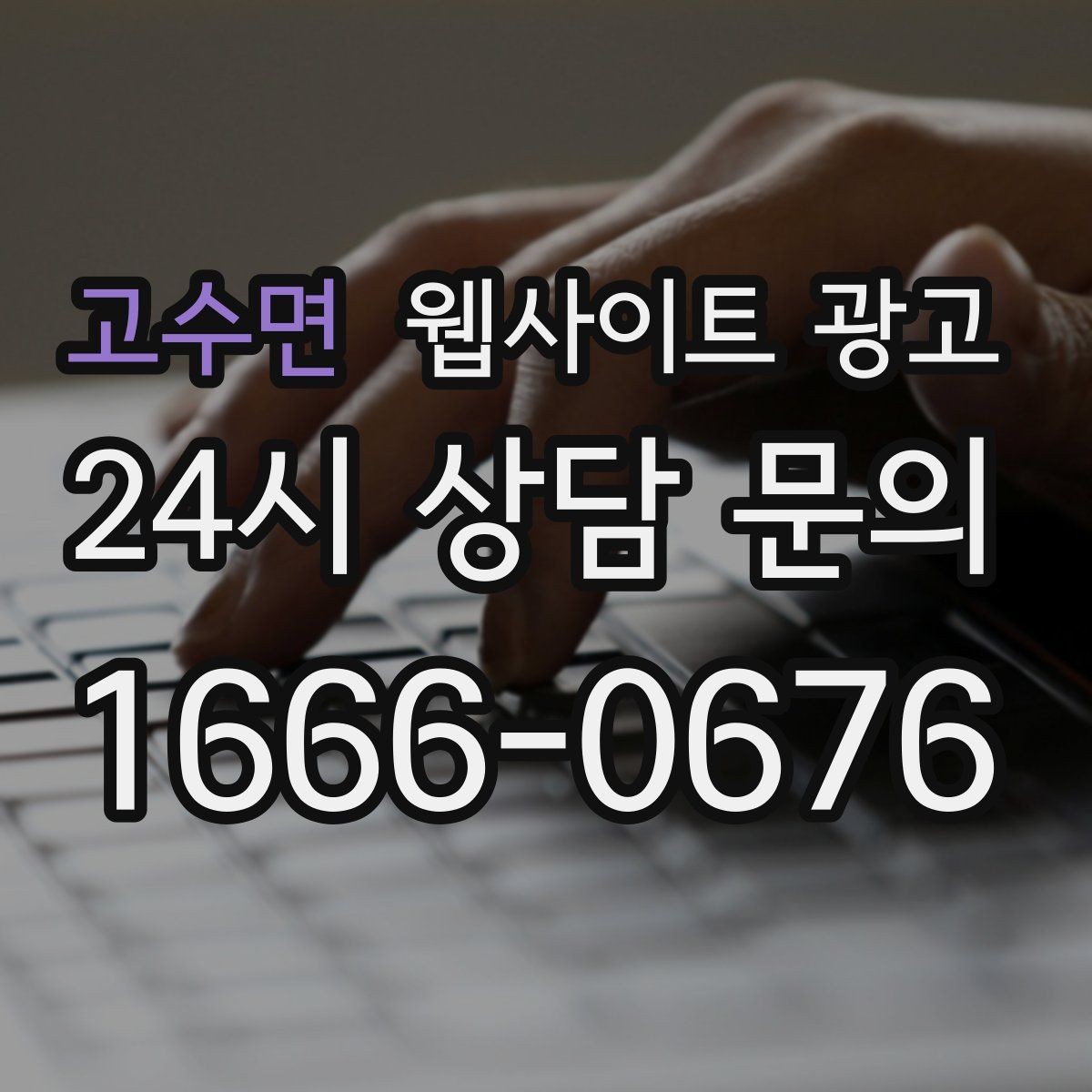 고수면 웹사이트 광고 내부 링크가 없으면 생기는 유입 손해