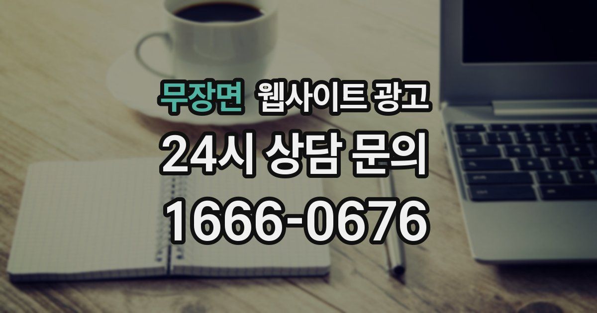 무장면 웹사이트 광고