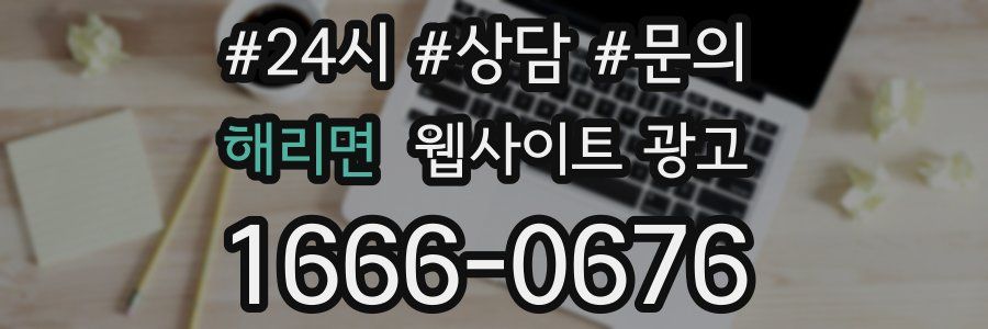 해리면 웹사이트 광고