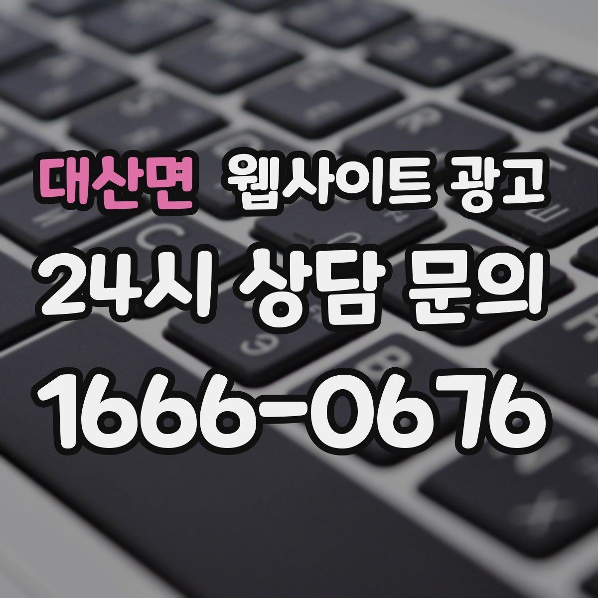 대산면 웹사이트 광고 디자인과 콘텐츠 중 무엇이 먼저일까