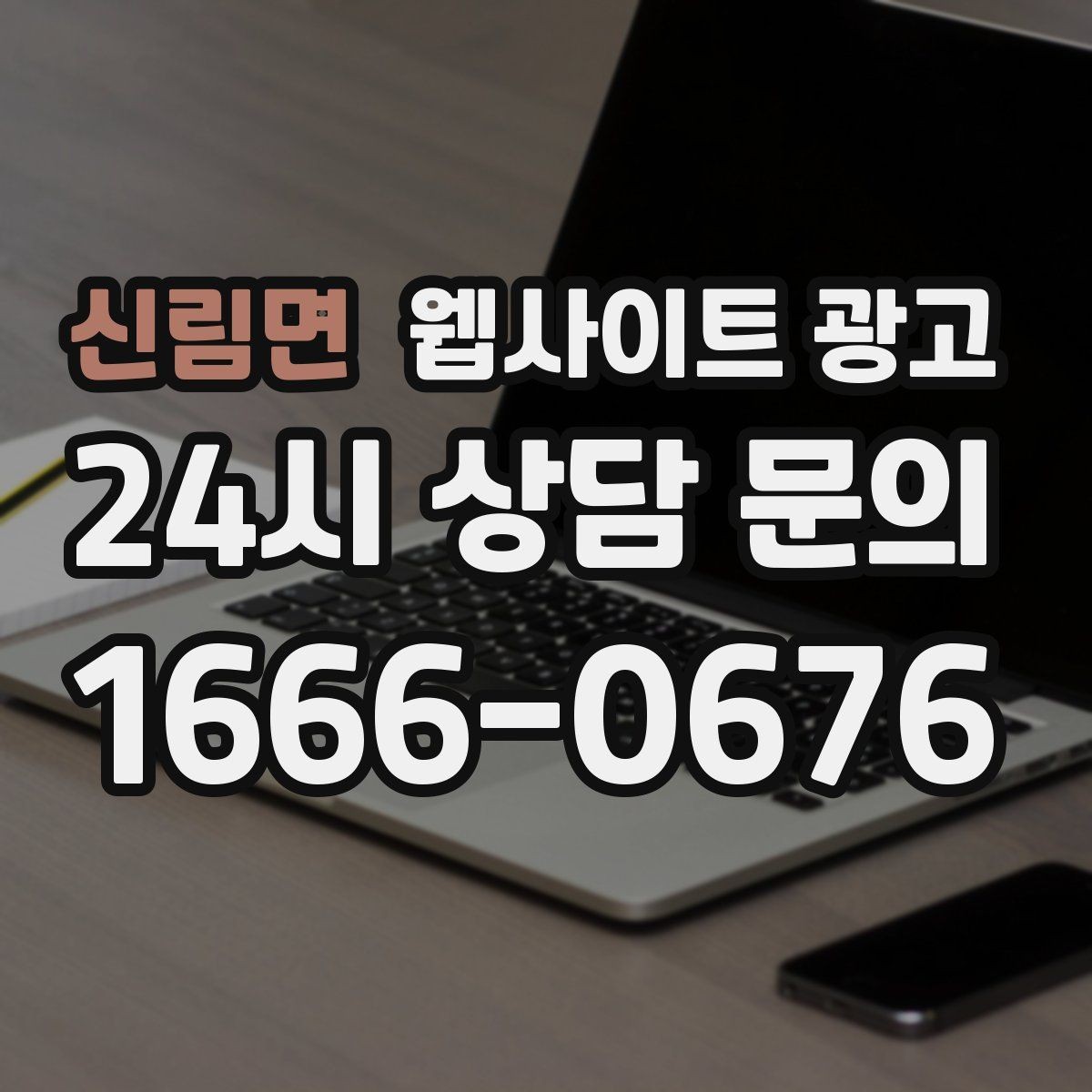 신림면 웹사이트 광고 카테고리 글과 지역 글을 어떻게 나눌까