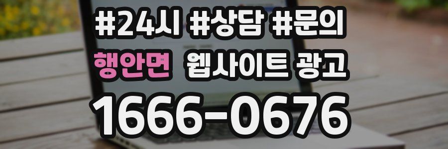 행안면 웹사이트 광고