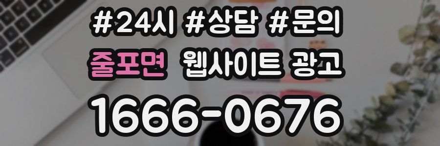 줄포면 웹사이트 광고