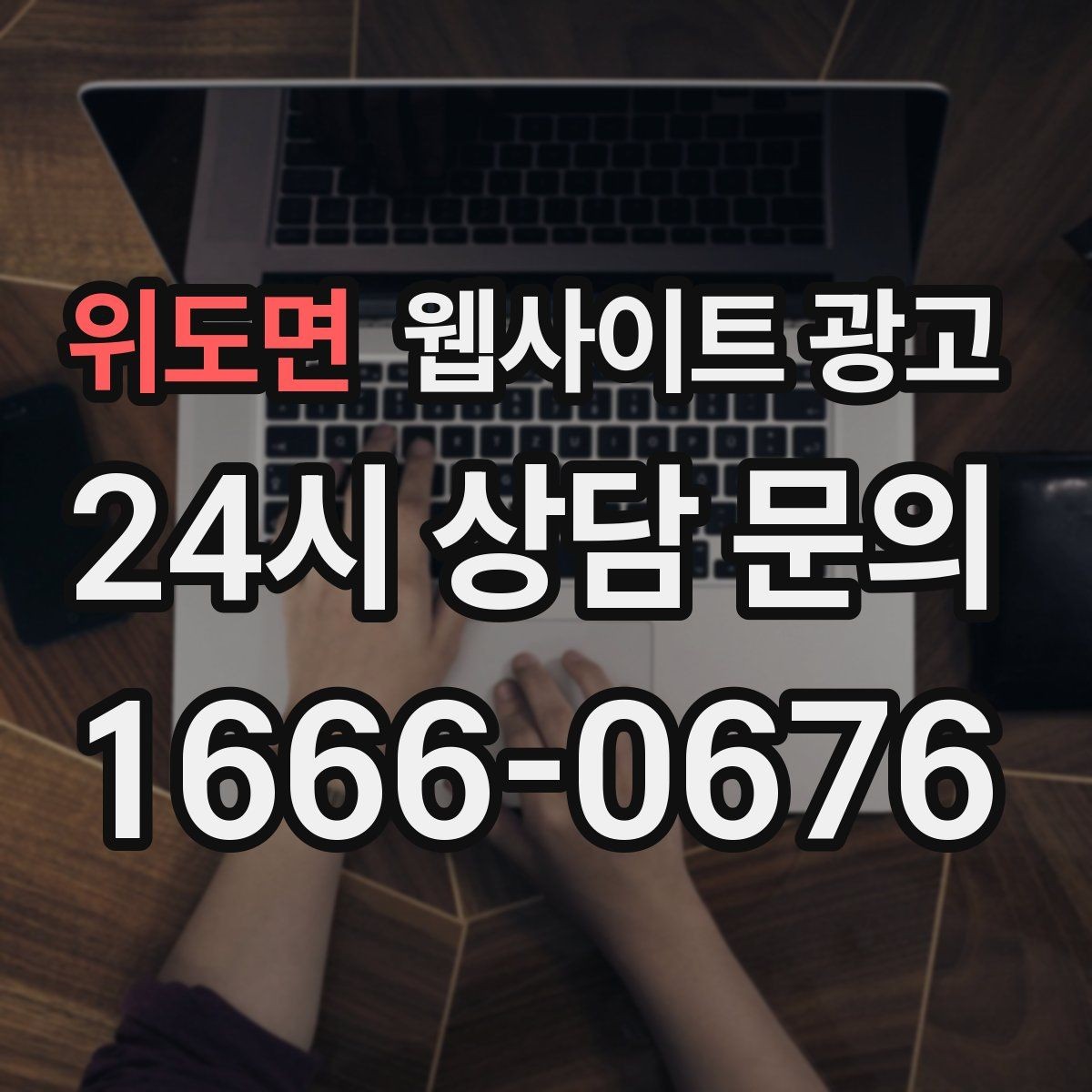 위도면 웹사이트 광고 이미지 없이도 읽히는 문단 리듬 만드는 법