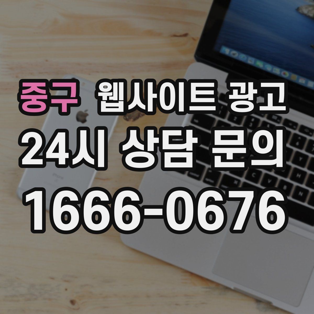 중구 웹사이트 광고 지역명 + 키워드 글 30개를 먼저 만든 뒤 해야 할 것