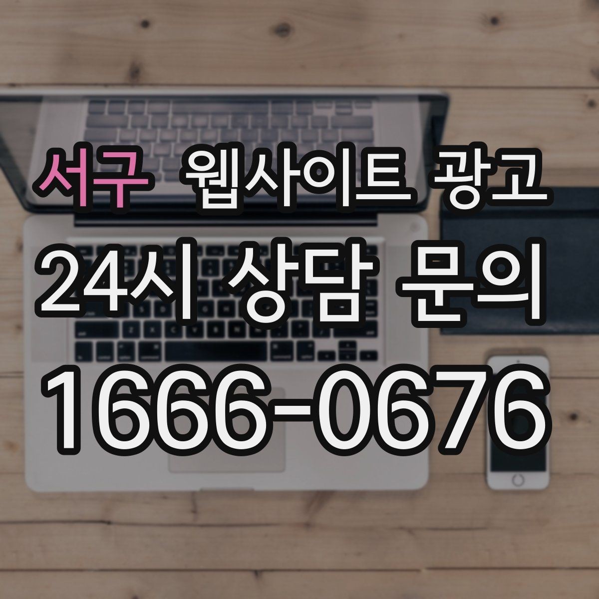 서구 웹사이트 광고 업종별로 다른 첫 화면 정보 우선순위