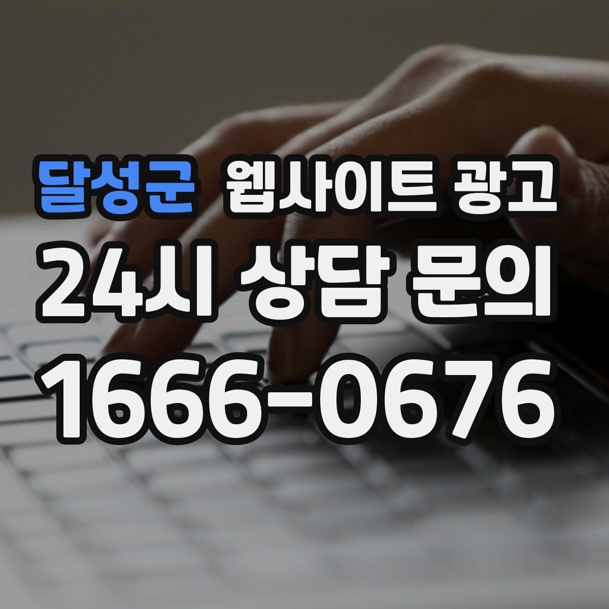 달성군 웹사이트 광고 카테고리 태그 정리로 검색 유입을 묶는 방법