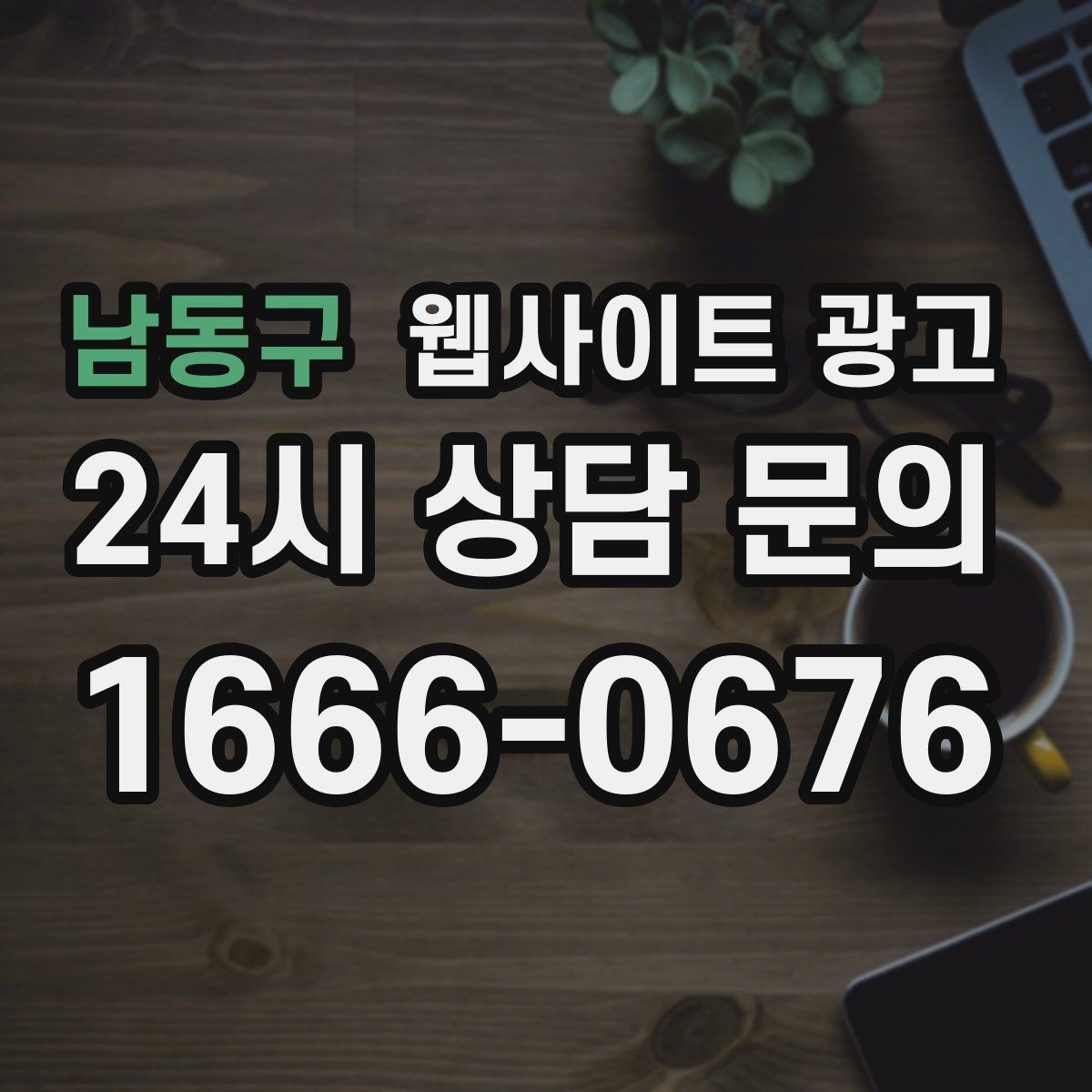 남동구 웹사이트 광고 인증서 이미지를 올릴 때 주의할 점