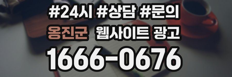 옹진군 웹사이트 광고