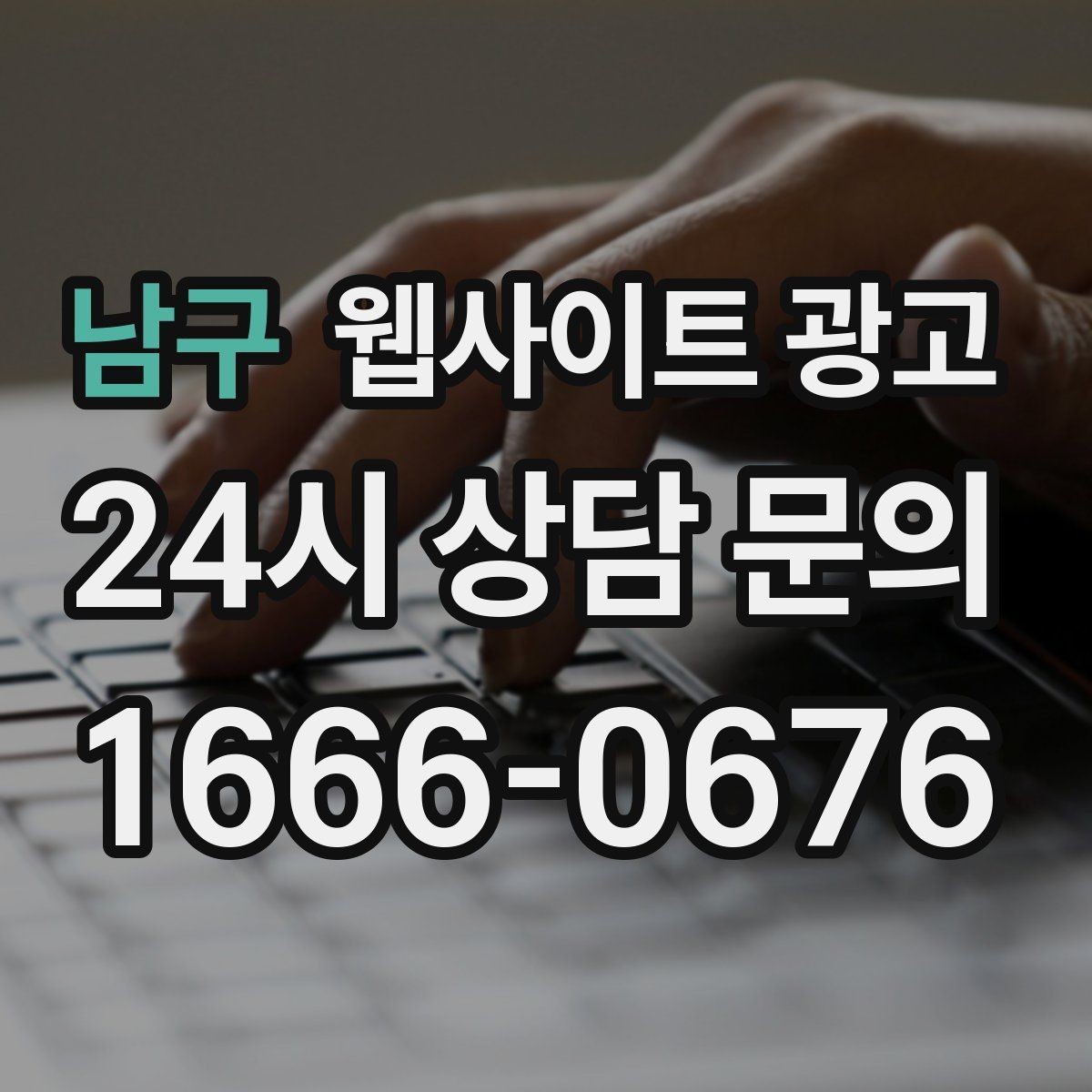 남구 웹사이트 광고 지역명 + 키워드 글이 지도 유입에 도움이 되는 이유