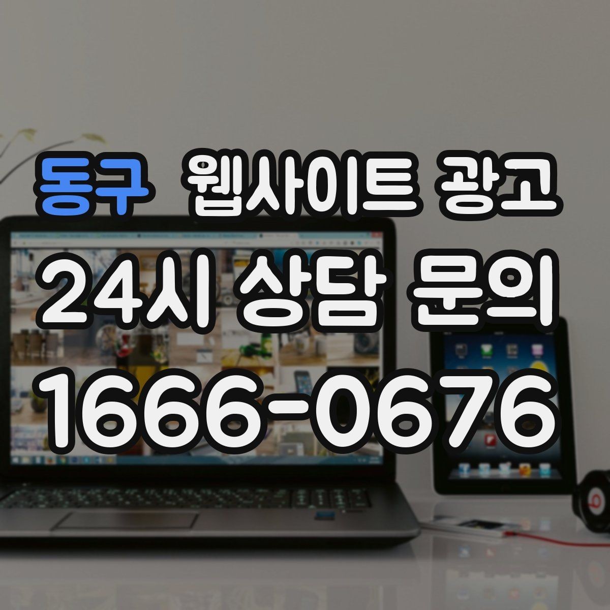 동구 웹사이트 광고 브랜드 톤을 유지하면서 지역 글을 대량 운영하는 방법