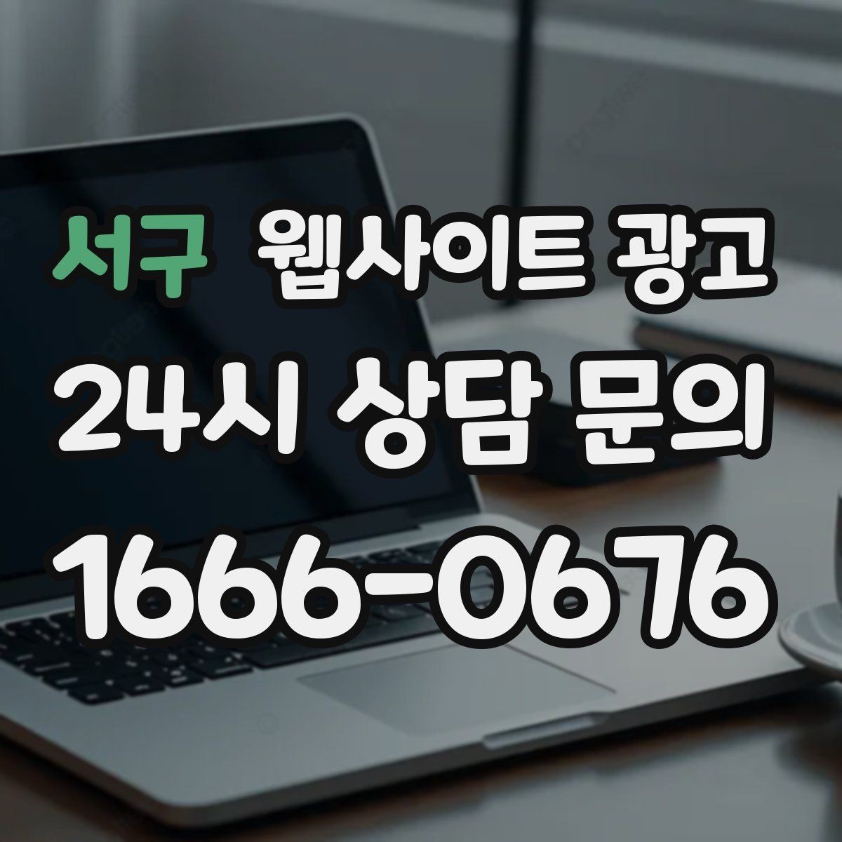 서구 웹사이트 광고 카테고리 페이지를 키우면 유입이 안정되는 이유