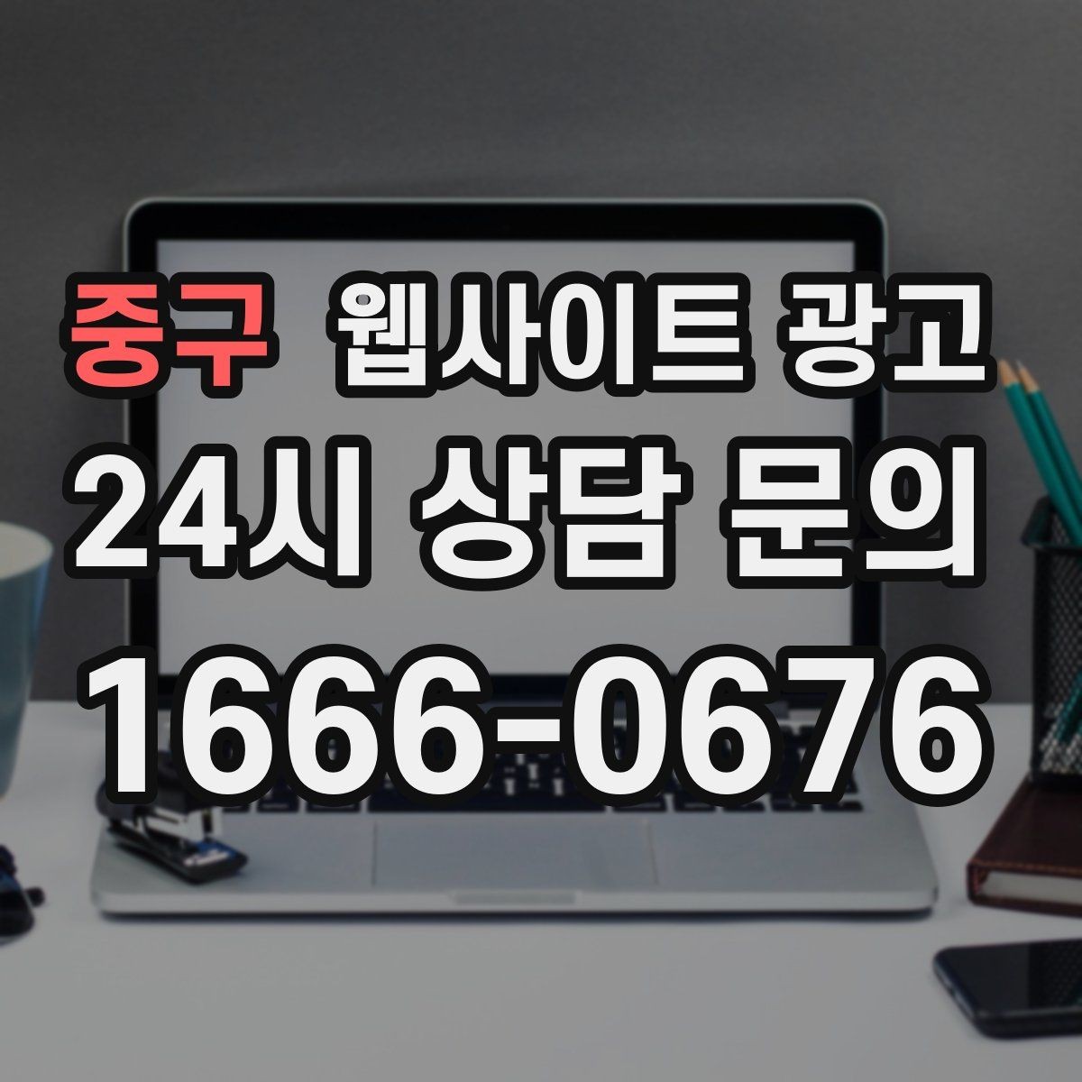중구 웹사이트 광고 서비스별 랜딩을 분리해야 하는 업종의 특징