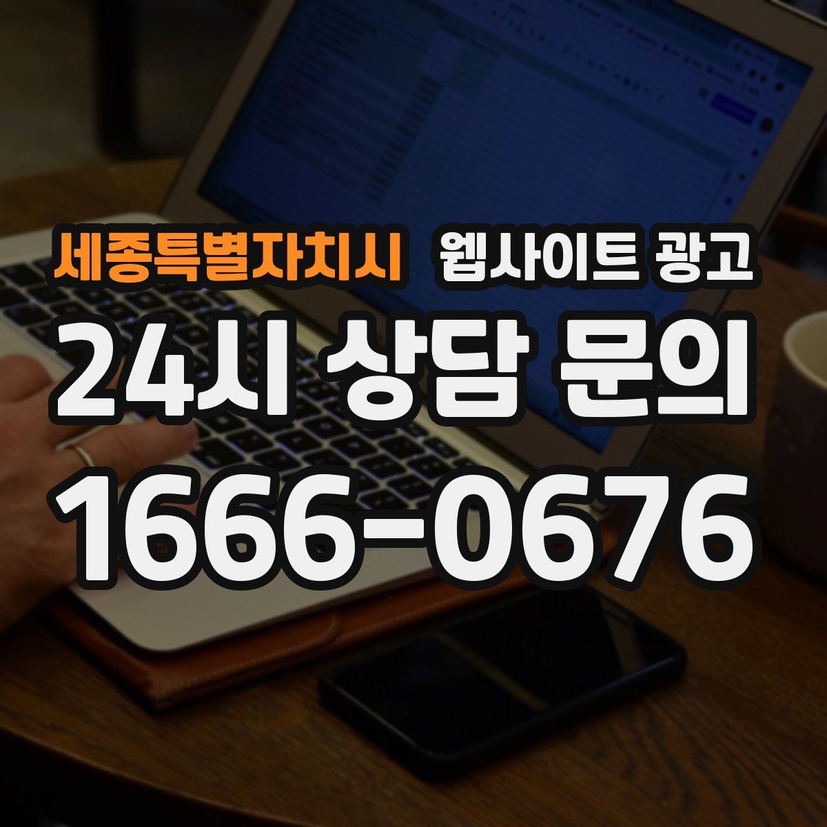 세종특별자치시 웹사이트 광고 지금 당장 적용 가능한 홈페이지 운영 체크리스트 15
