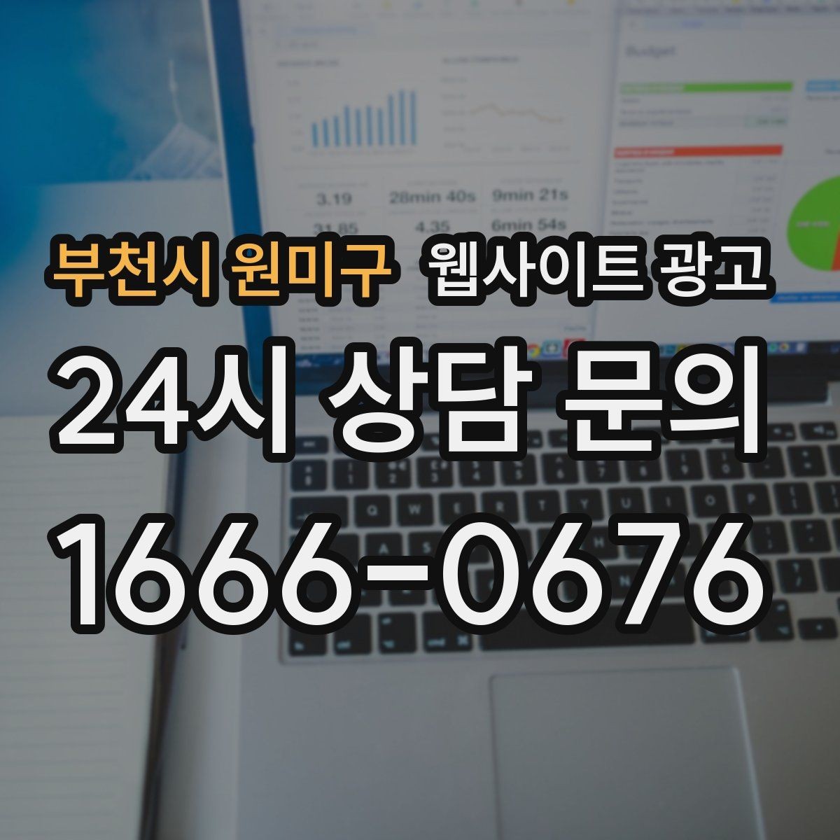 부천시 원미구 웹사이트 광고 예약 시스템을 붙일 때 꼭 확인할 운영 기준