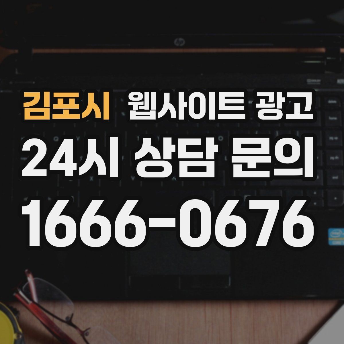 김포시 웹사이트 광고 지역명+키워드 제목이 어색할 때 자연스럽게 바꾸는 법