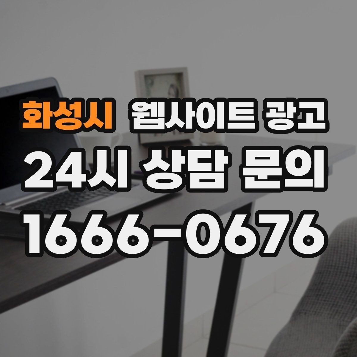 화성시 웹사이트 광고 글을 올릴 때 사진 출처 저작권을 지키는 방법