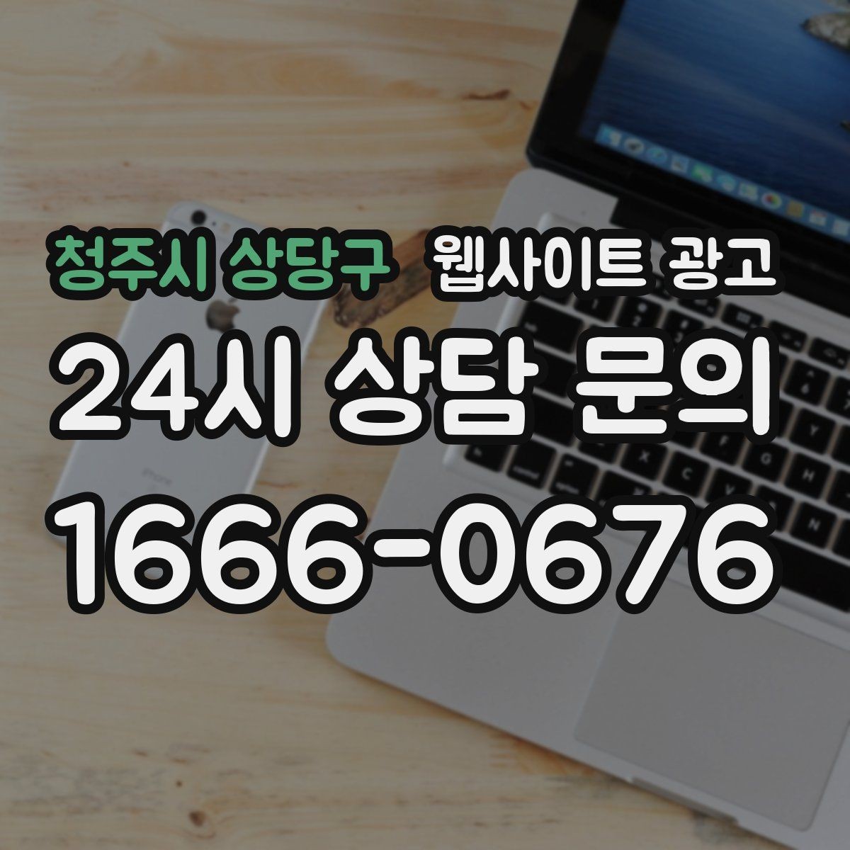 청주시 상당구 웹사이트 광고 사진 영상 없이도 사례를 설득으로 만드는 방법