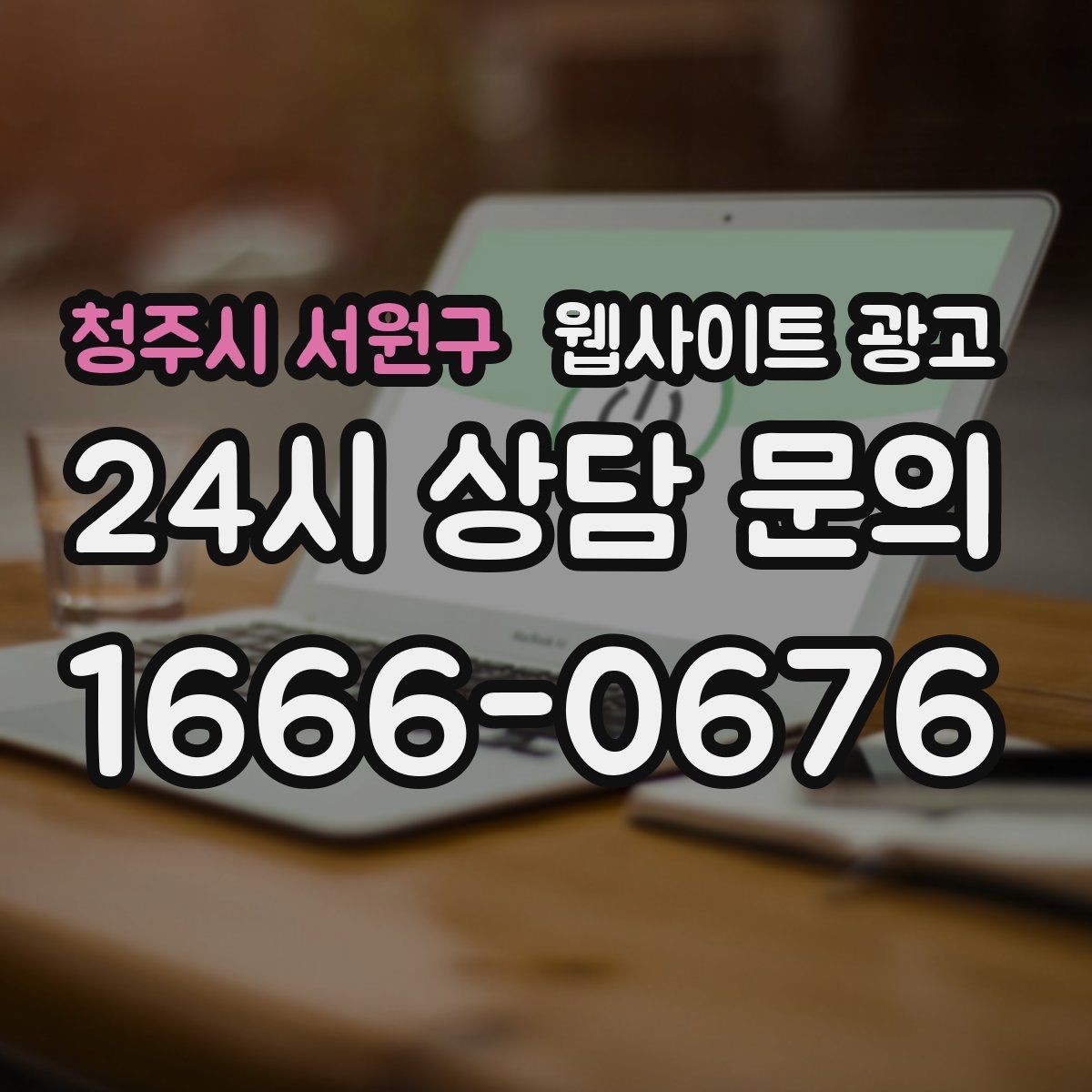 청주시 서원구 웹사이트 광고 카테고리 태그 정리로 검색 유입을 묶는 방법