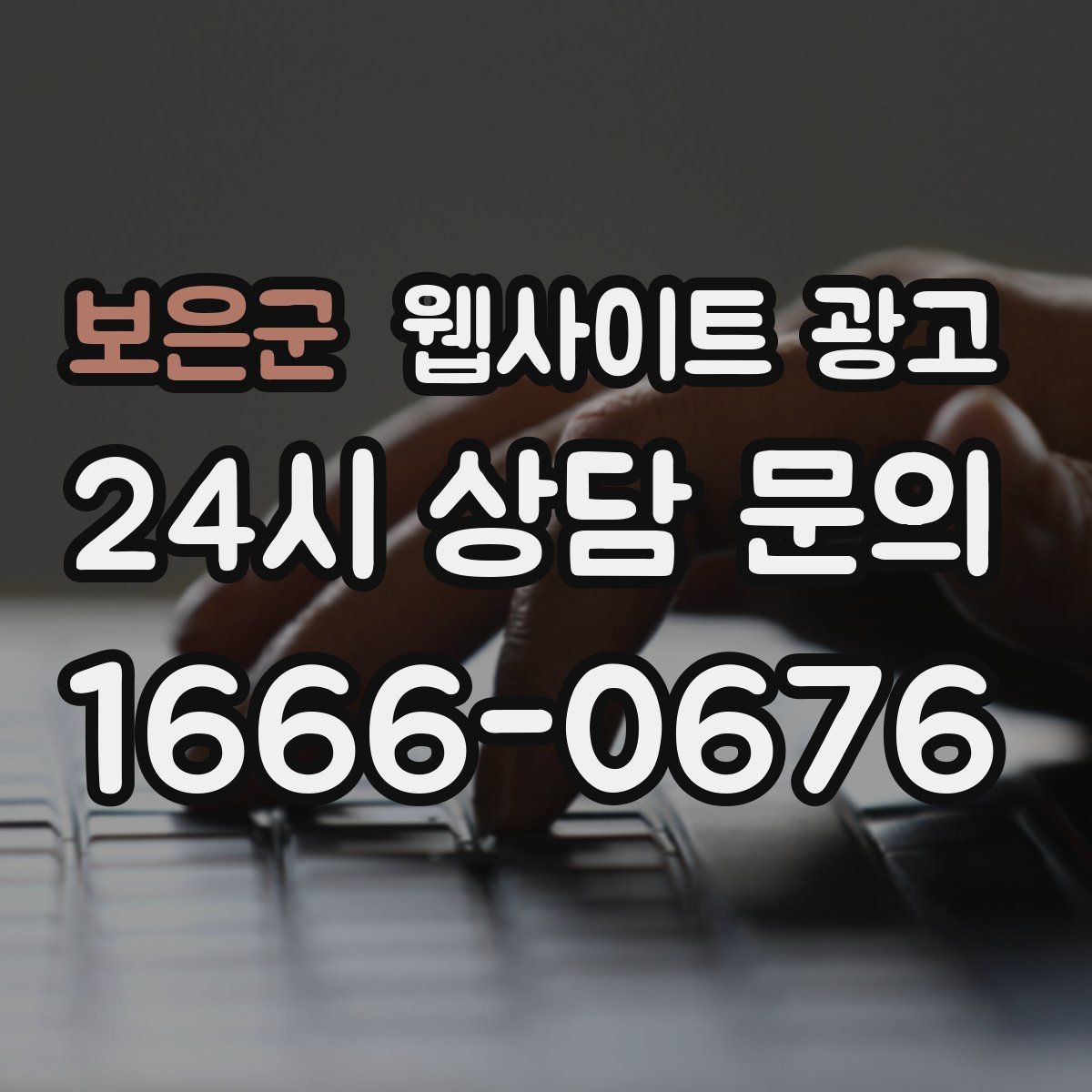 보은군 웹사이트 광고 내부 링크가 없으면 생기는 유입 손해