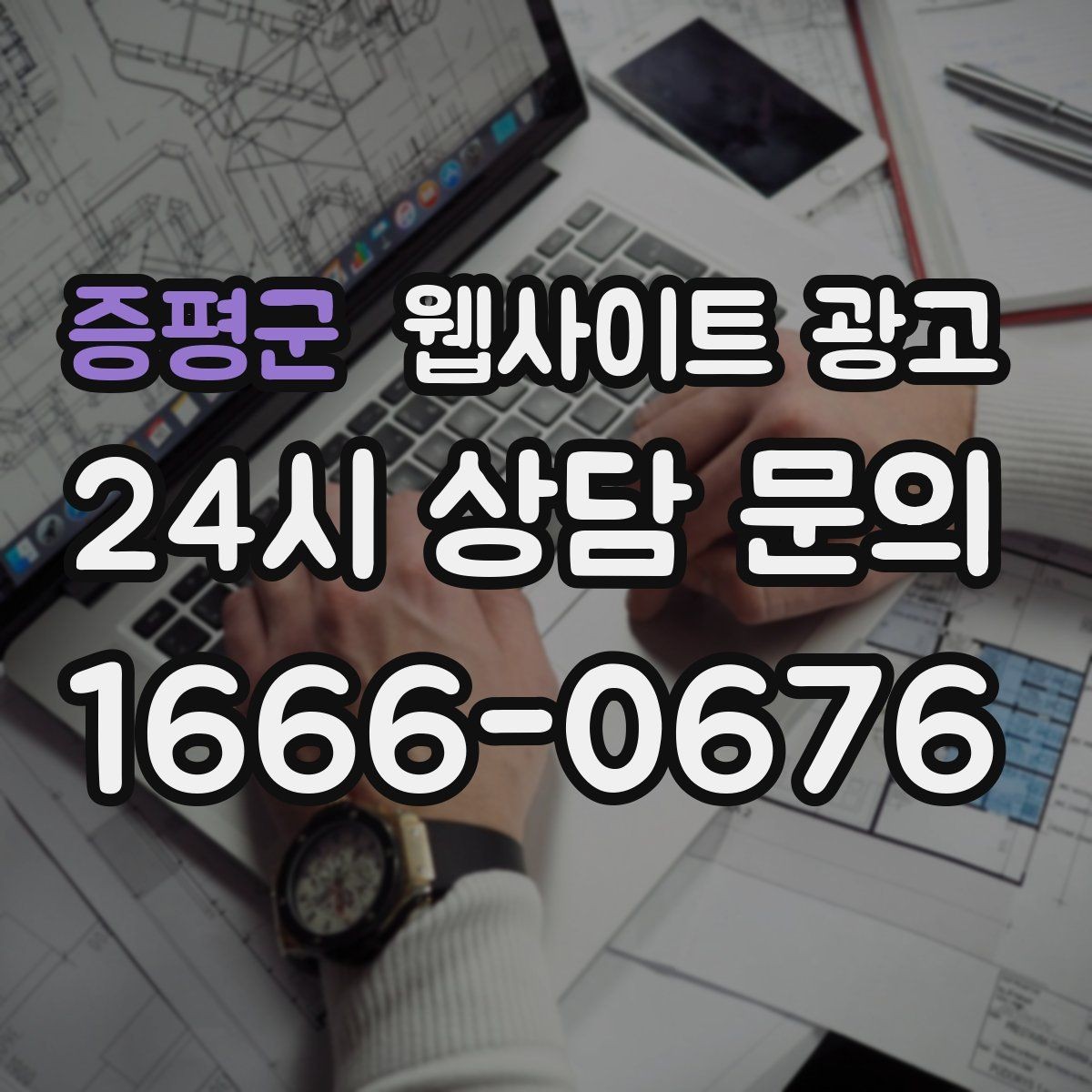 증평군 웹사이트 광고 운영 공지(휴무 예약)만 잘해도 클레임이 줄어든다