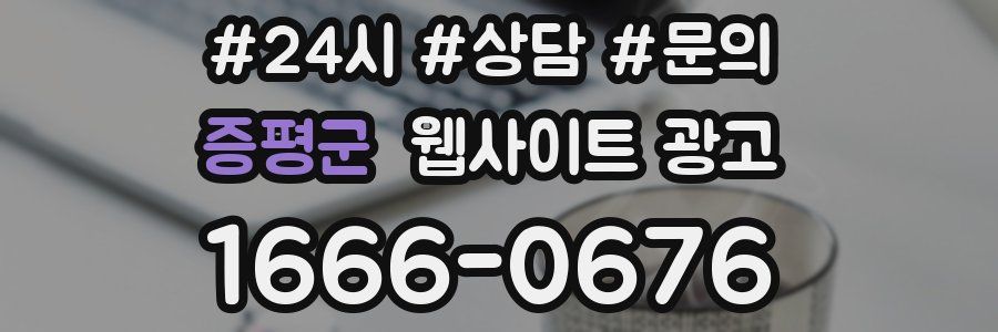 증평군 웹사이트 광고