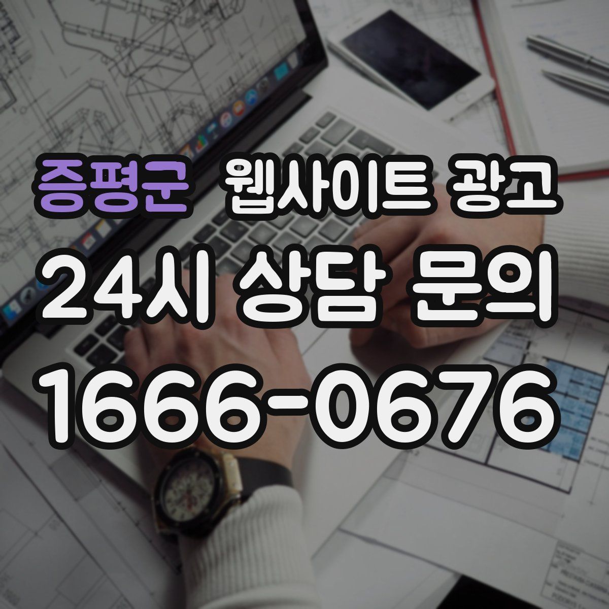 증평군 웹사이트 광고