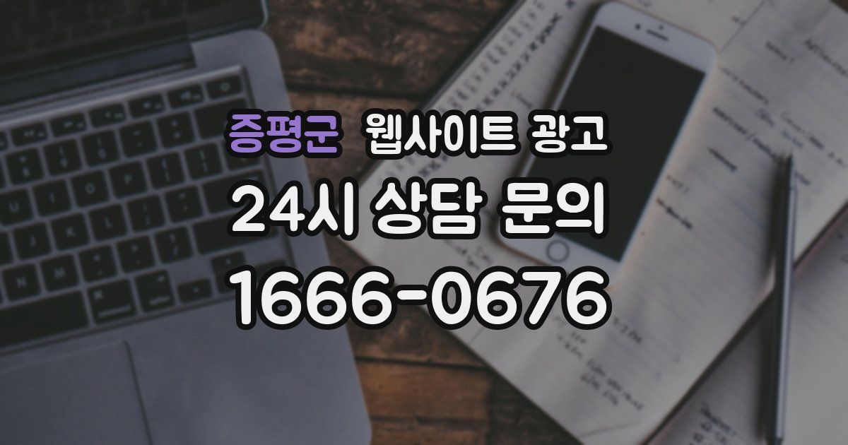 증평군 웹사이트 광고
