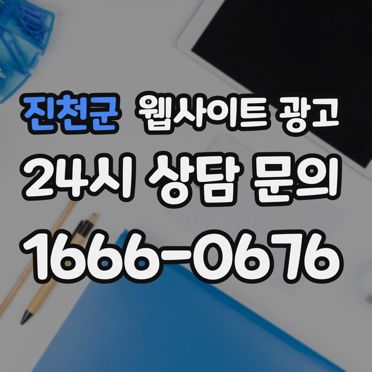 진천군 웹사이트 광고 내부 링크를 자연스럽게 넣는 문장 예시