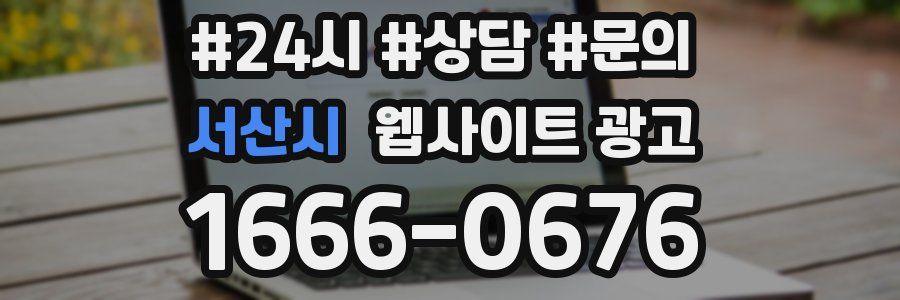 서산시 웹사이트 광고