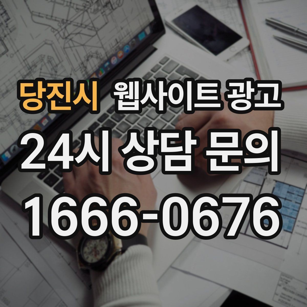 당진시 웹사이트 광고 저작권 리스크 없이 이미지를 쓰는 안전한 방법