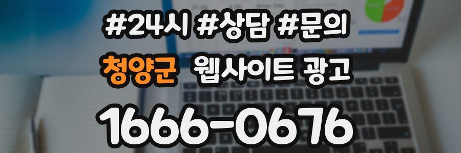 청양군 웹사이트 광고