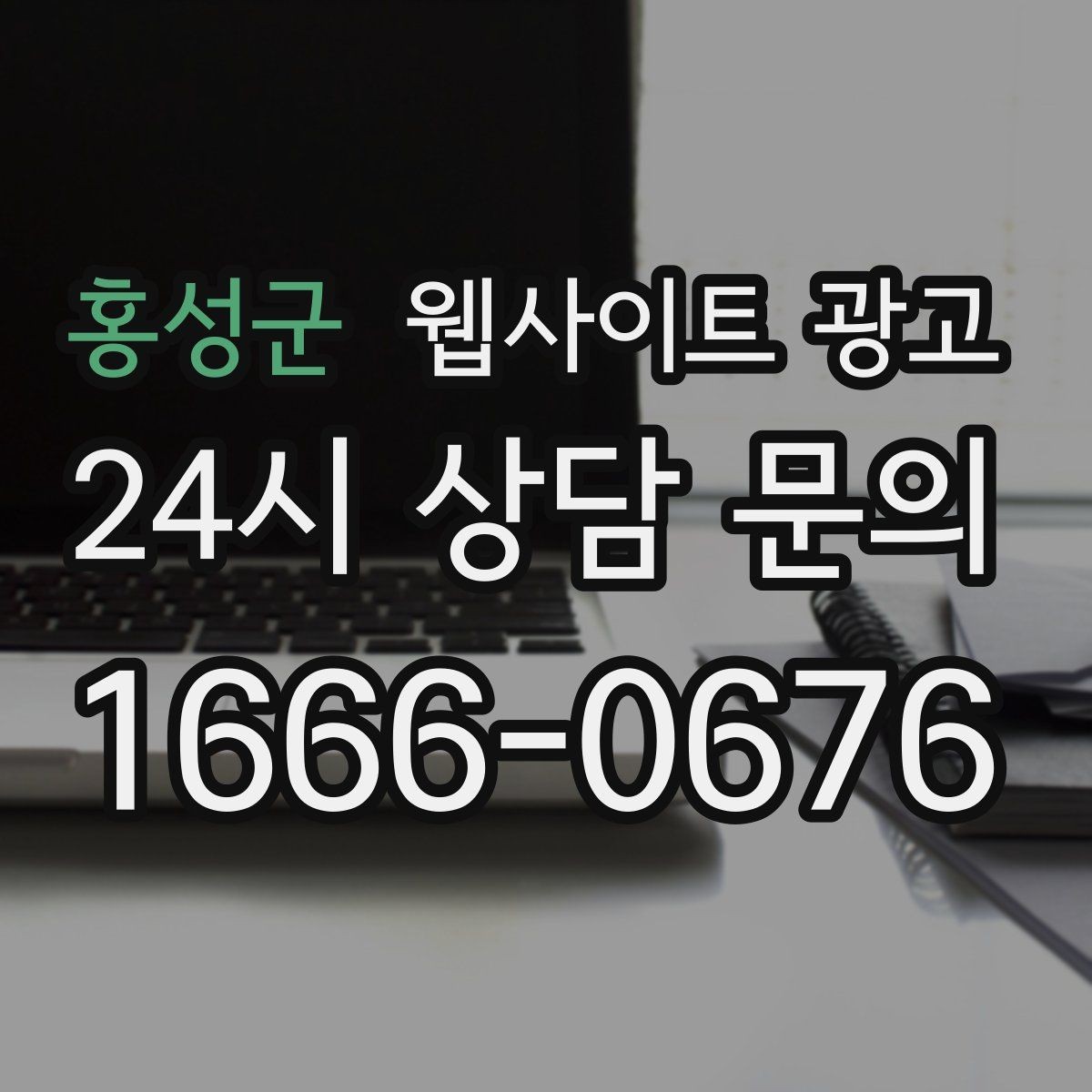 홍성군 웹사이트 광고 카테고리 태그를 정리해야 하는 이유