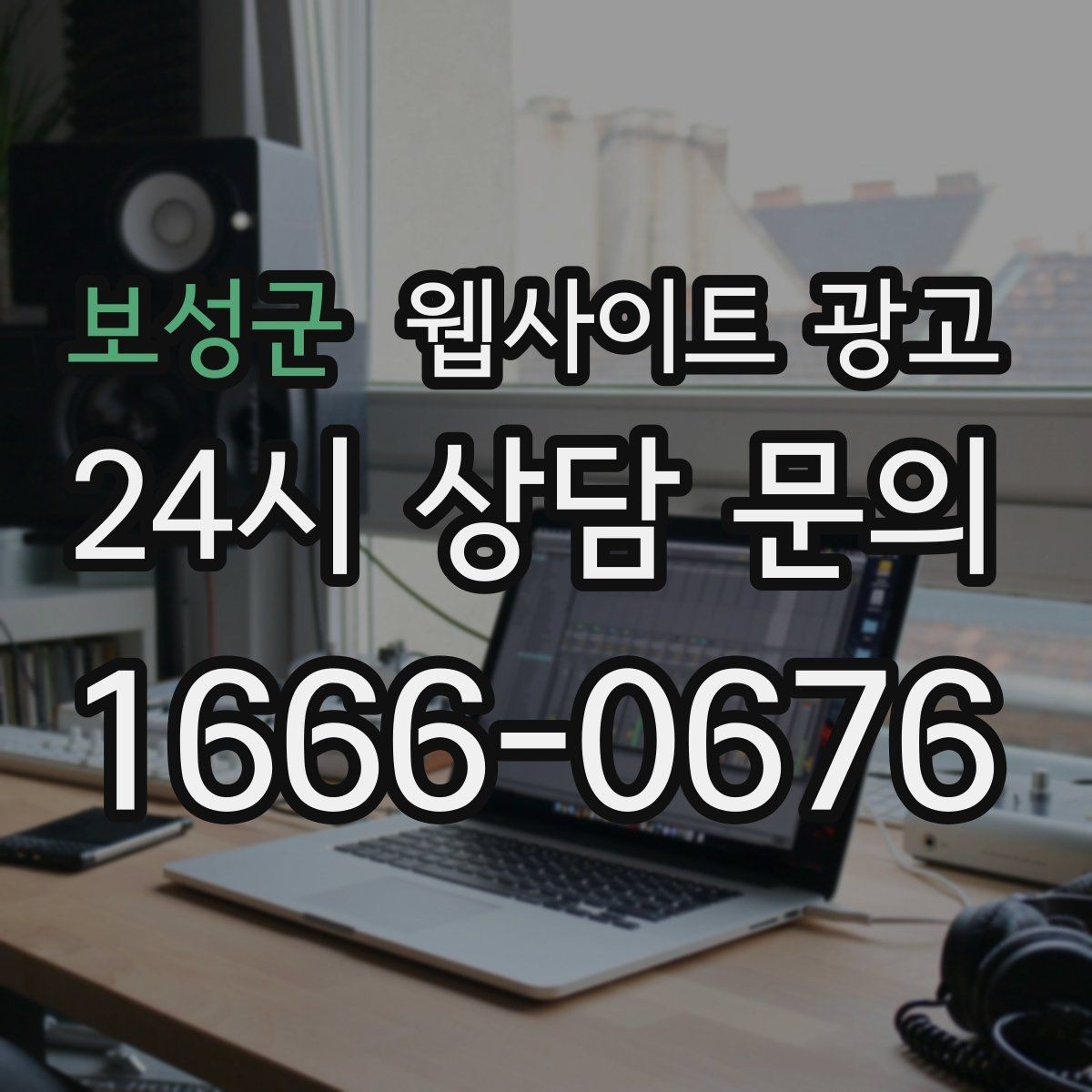 보성군 웹사이트 광고 사이트 오픈 후 7일 안에 해야 할 필수 점검