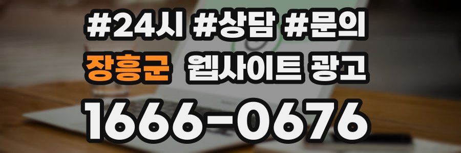 장흥군 웹사이트 광고