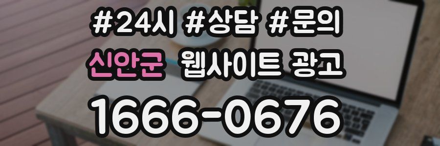 신안군 웹사이트 광고